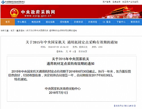 麥普再獲中央國家機關(guān)定點(diǎn)采購通知：反饋良好，續簽至2017年