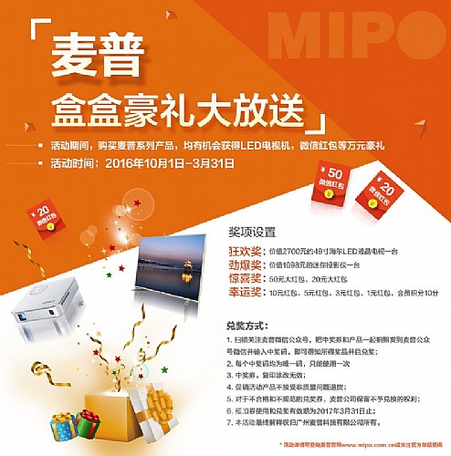 麥普傾情大放送，開(kāi)盒贏(yíng)豪禮！